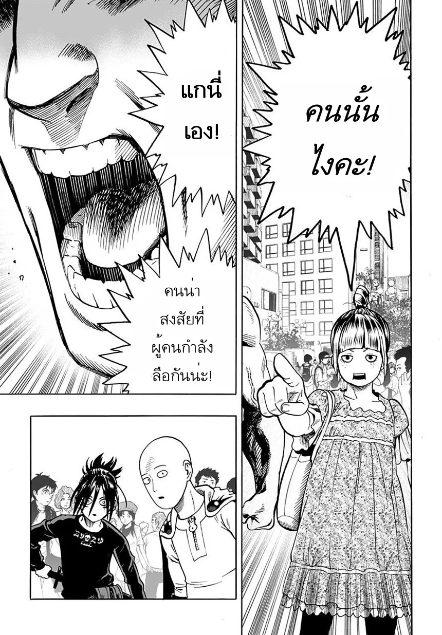 One Punch Man วันพันช์แมน ตอนที่ 19 หน้า 7