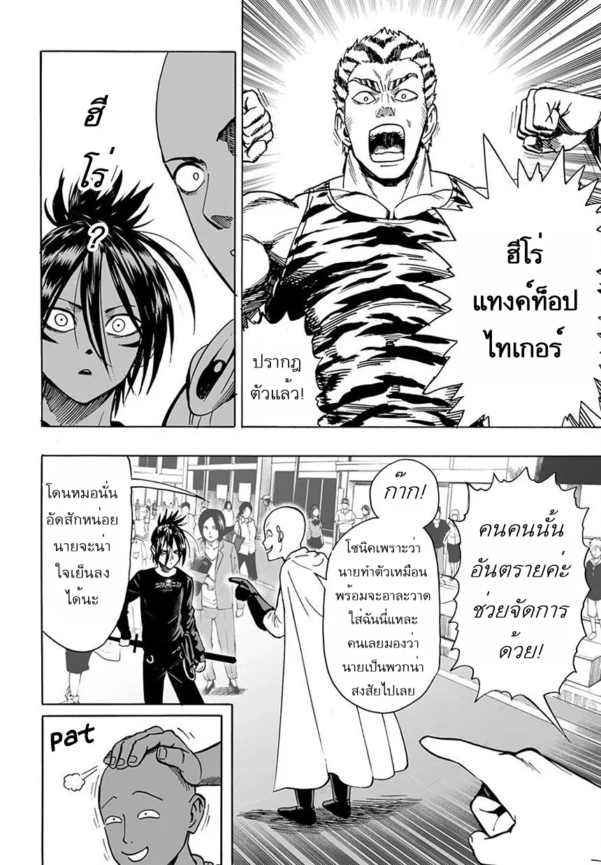 One Punch Man วันพันช์แมน ตอนที่ 19 หน้า 8