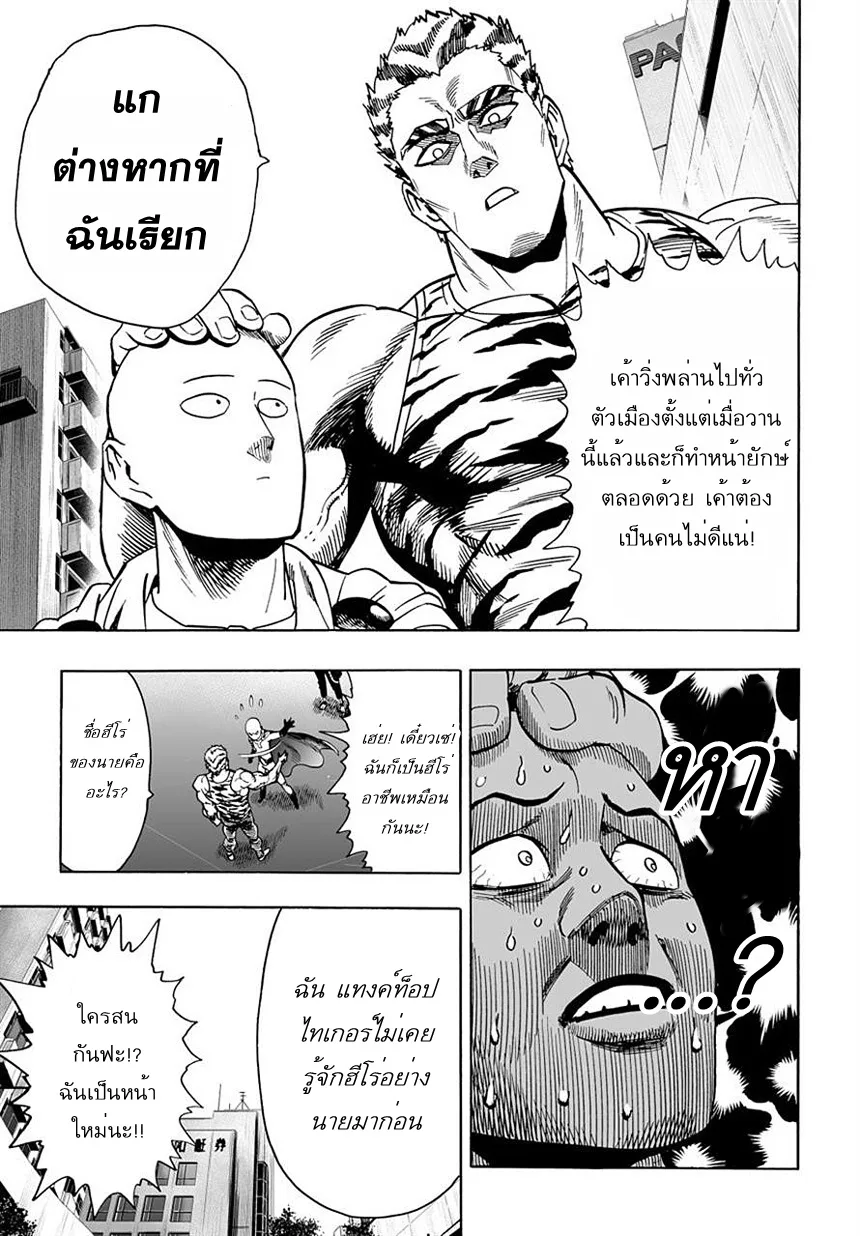 One Punch Man วันพันช์แมน ตอนที่ 19 หน้า 9