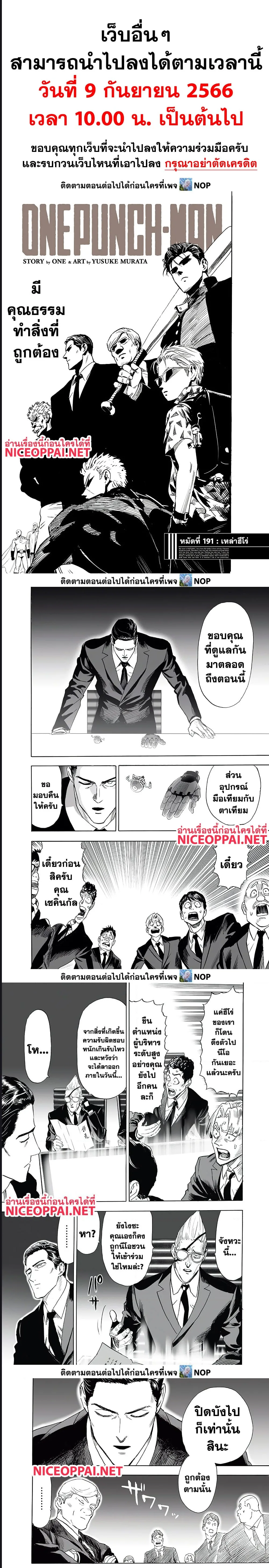 One Punch Man วันพันช์แมน ตอนที่ 191 หน้า 1