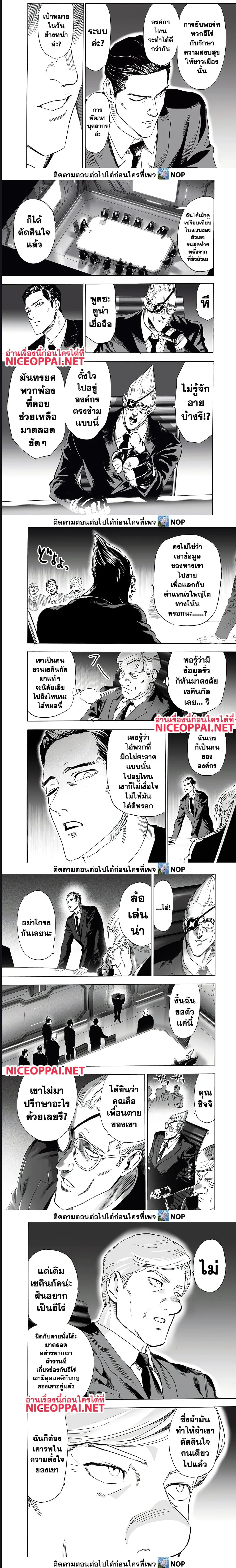 One Punch Man วันพันช์แมน ตอนที่ 191 หน้า 2
