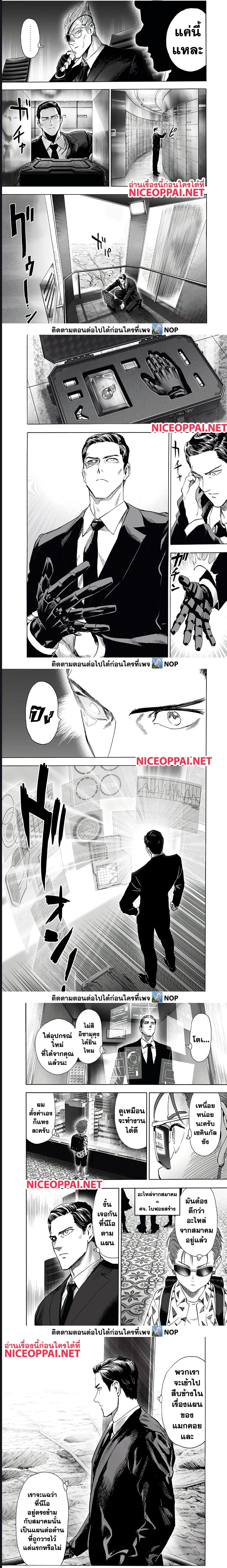 One Punch Man วันพันช์แมน ตอนที่ 191 หน้า 3