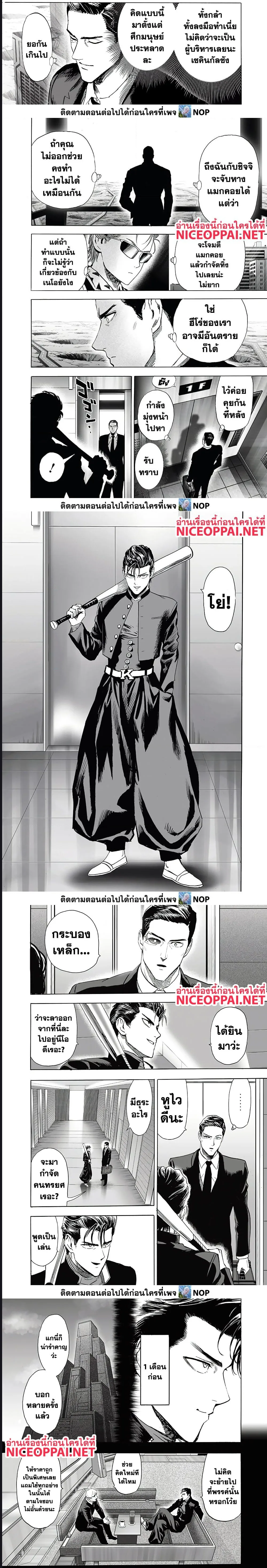 One Punch Man วันพันช์แมน ตอนที่ 191 หน้า 4