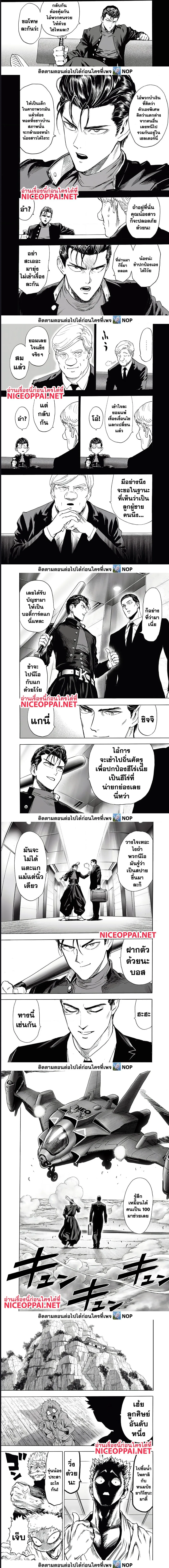 One Punch Man วันพันช์แมน ตอนที่ 191 หน้า 5