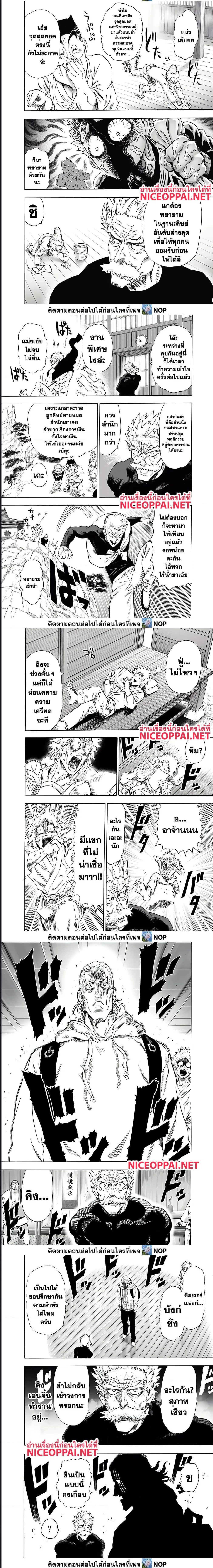 One Punch Man วันพันช์แมน ตอนที่ 191 หน้า 6