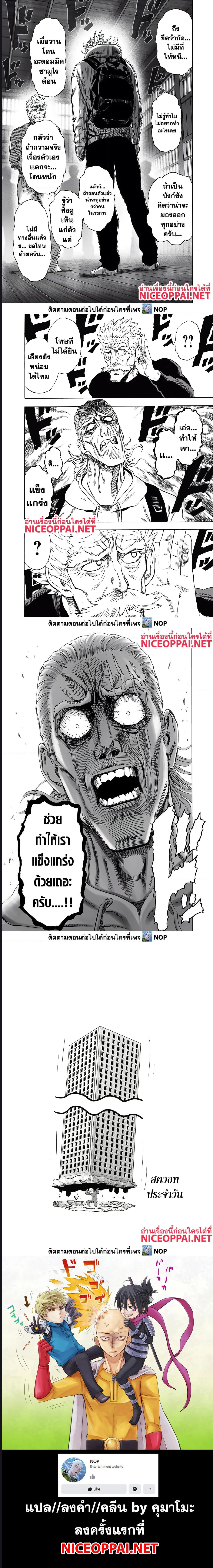 One Punch Man วันพันช์แมน ตอนที่ 191 หน้า 7