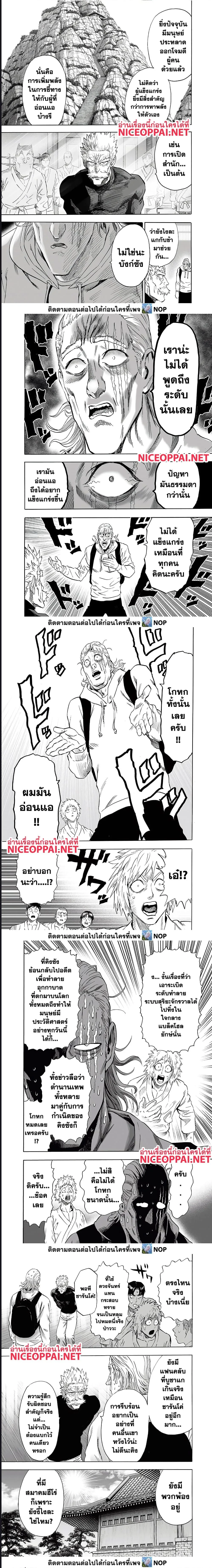One Punch Man วันพันช์แมน ตอนที่ 192 หน้า 2
