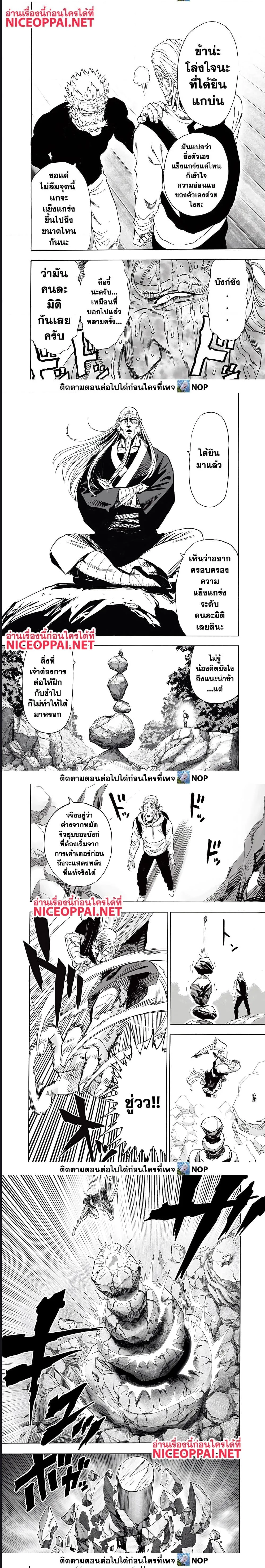 One Punch Man วันพันช์แมน ตอนที่ 192 หน้า 3