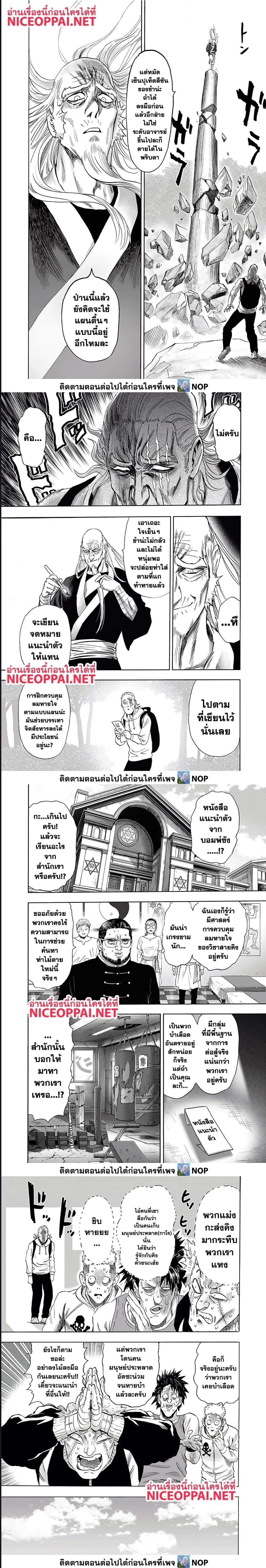 One Punch Man วันพันช์แมน ตอนที่ 192 หน้า 4