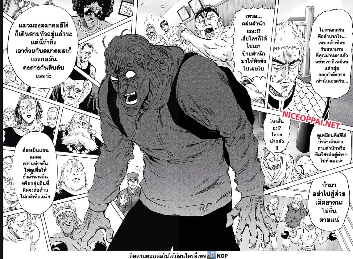 One Punch Man วันพันช์แมน ตอนที่ 192 หน้า 5