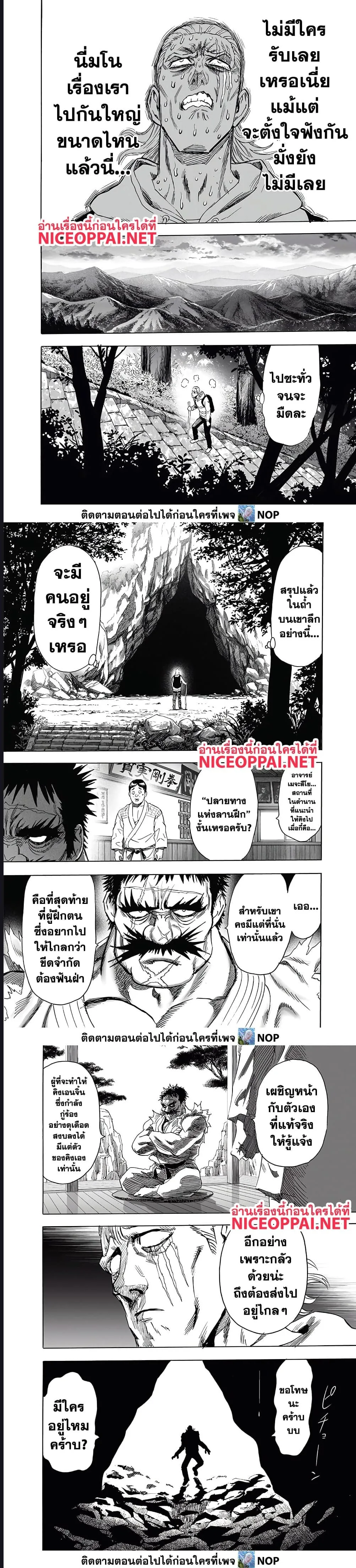 One Punch Man วันพันช์แมน ตอนที่ 192 หน้า 6