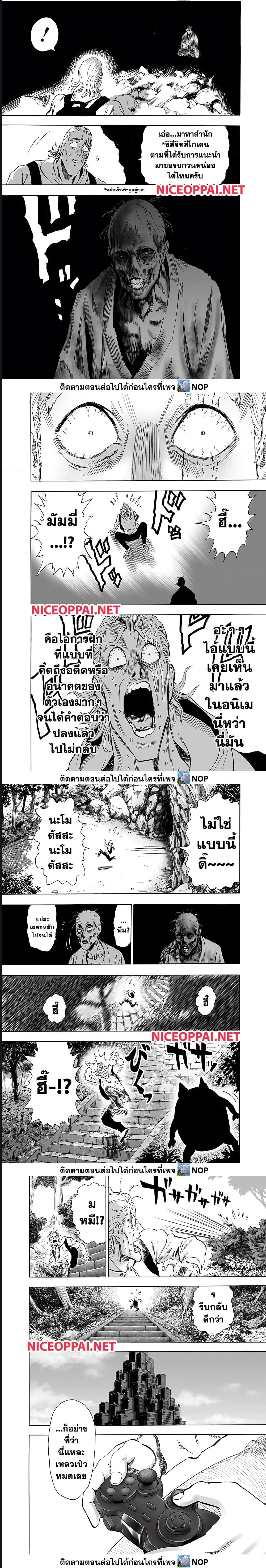 One Punch Man วันพันช์แมน ตอนที่ 192 หน้า 7