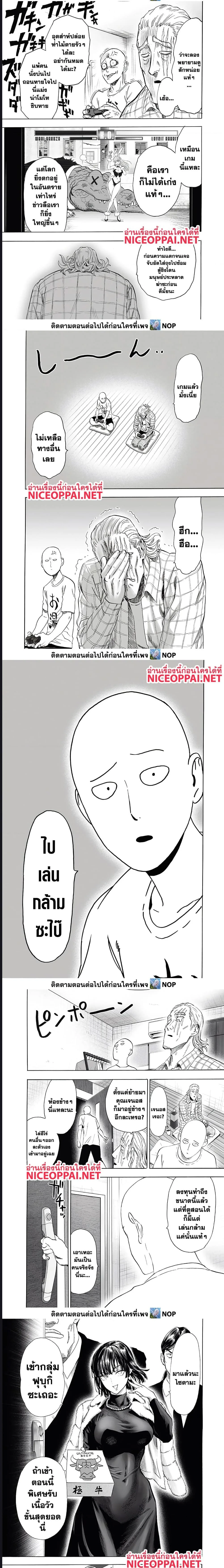One Punch Man วันพันช์แมน ตอนที่ 192 หน้า 8