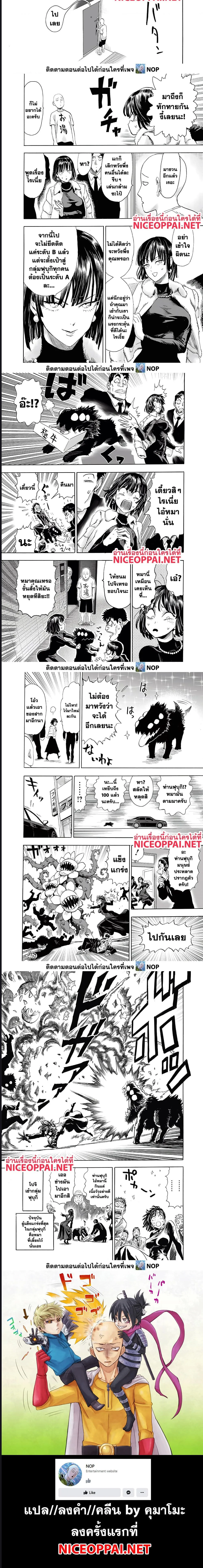 One Punch Man วันพันช์แมน ตอนที่ 192 หน้า 9