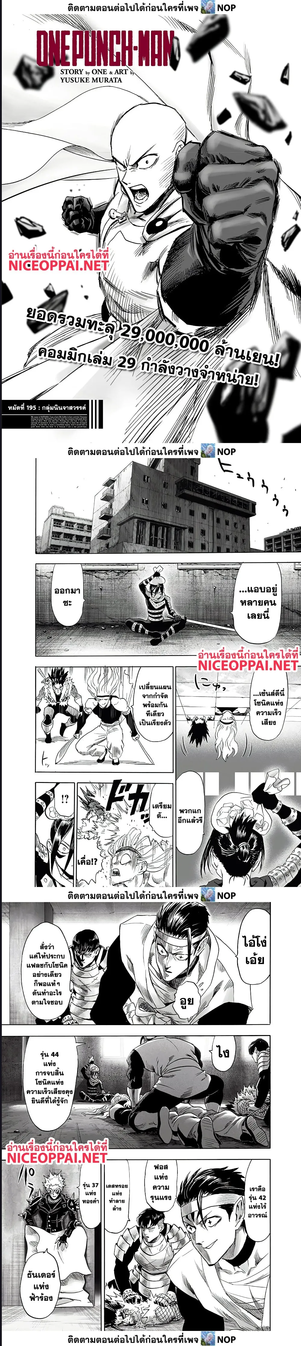 One Punch Man วันพันช์แมน ตอนที่ 195 หน้า 1