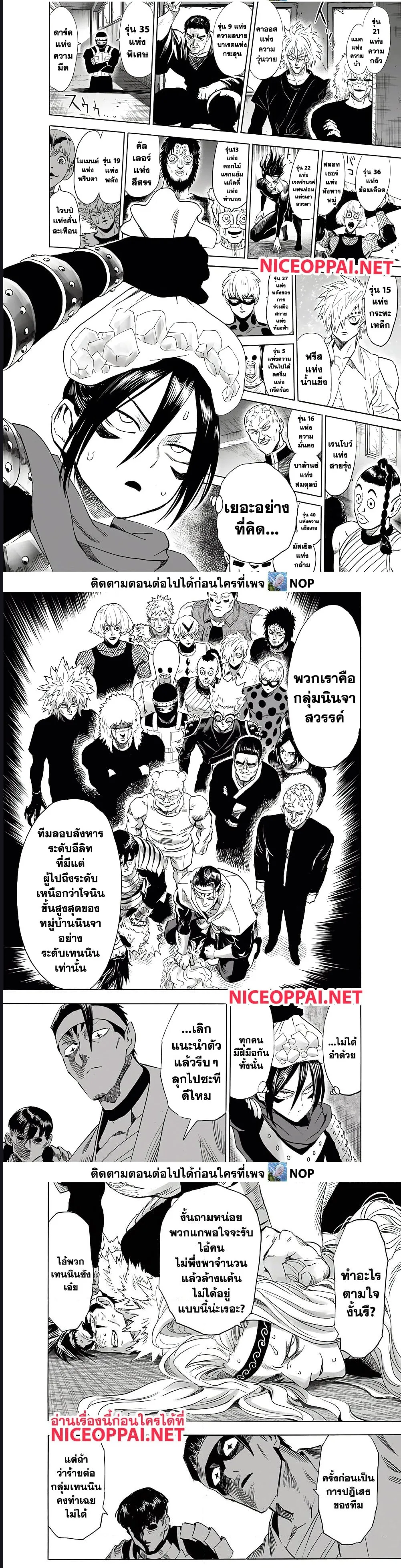 One Punch Man วันพันช์แมน ตอนที่ 195 หน้า 2
