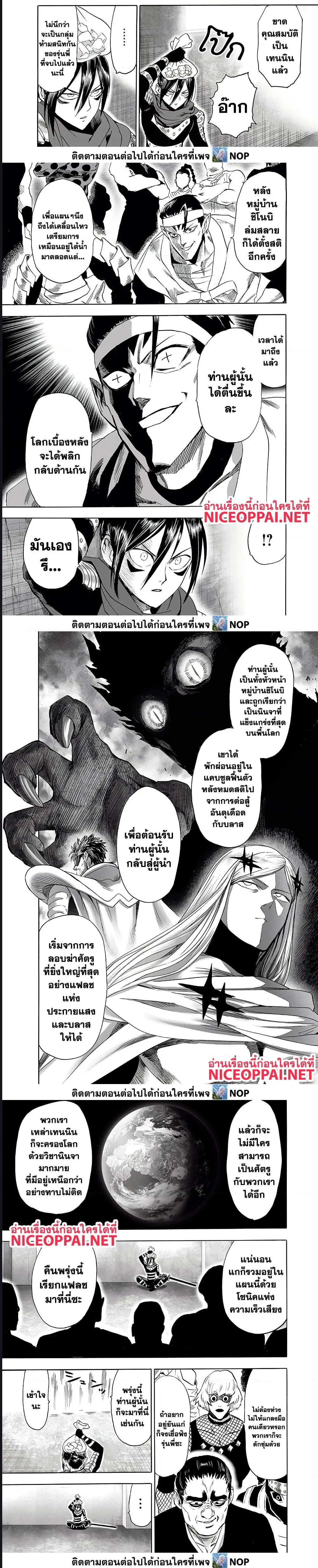 One Punch Man วันพันช์แมน ตอนที่ 195 หน้า 3