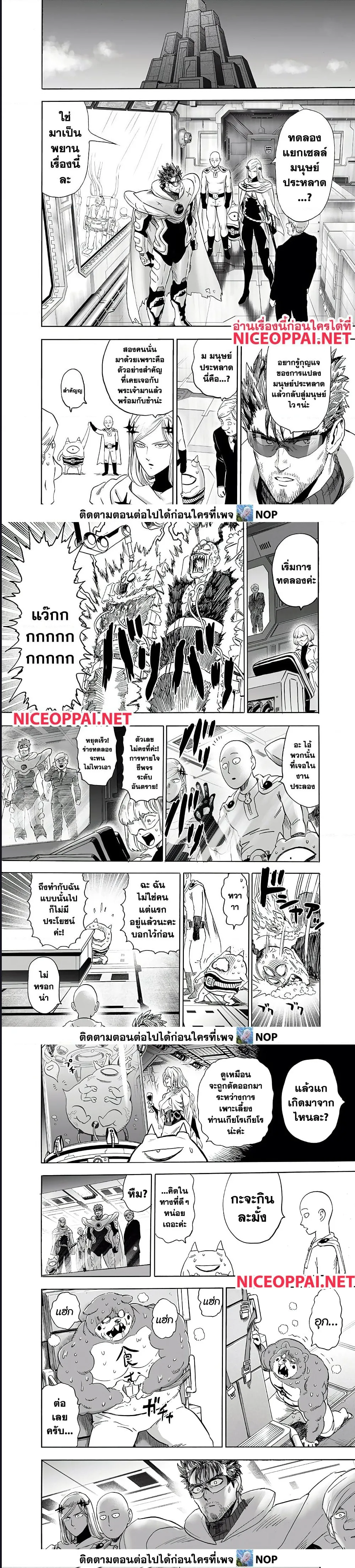 One Punch Man วันพันช์แมน ตอนที่ 195 หน้า 4