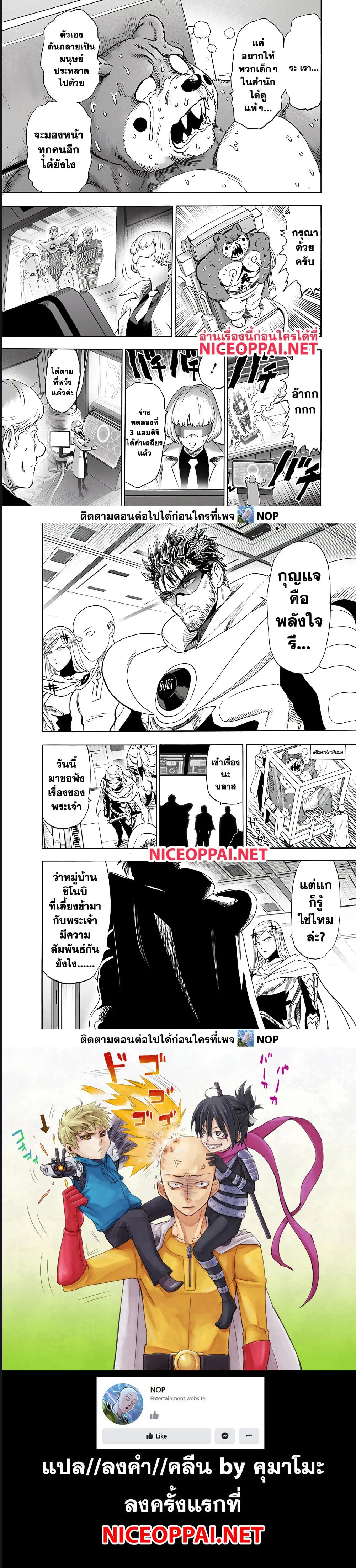 One Punch Man วันพันช์แมน ตอนที่ 195 หน้า 5