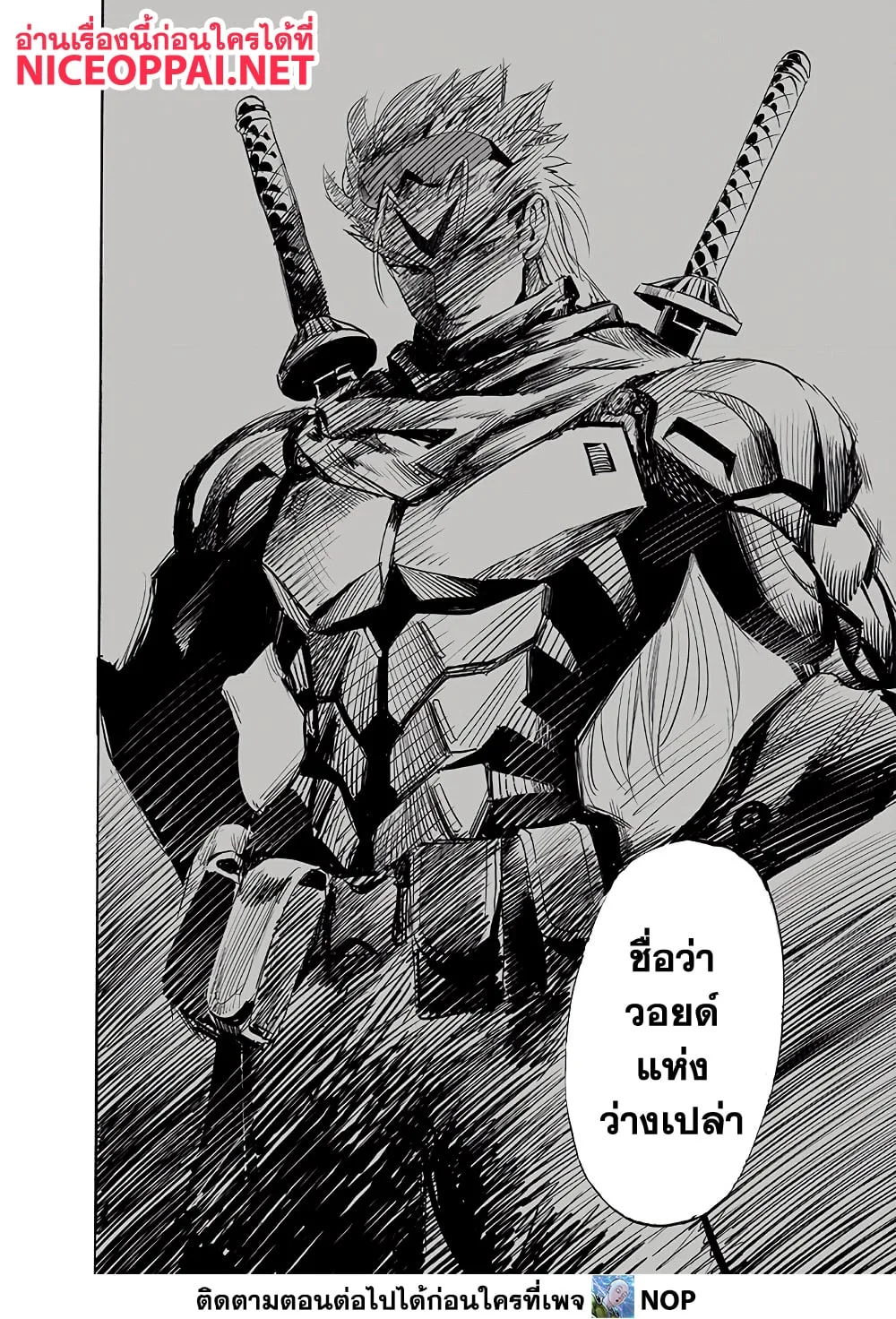 One Punch Man วันพันช์แมน ตอนที่ 196 หน้า 10