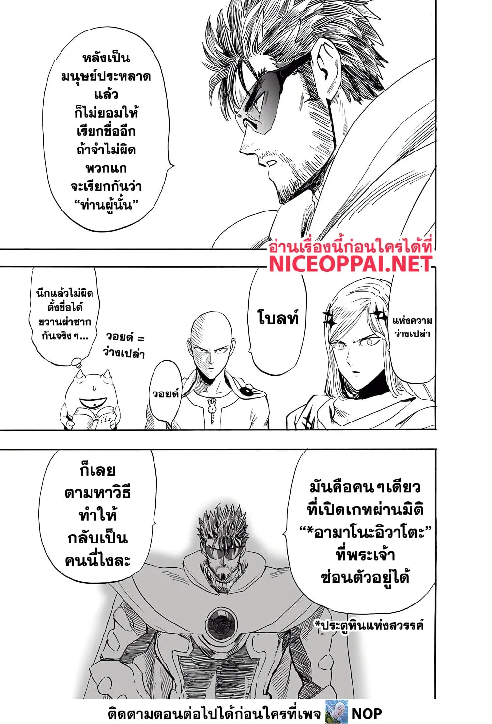 One Punch Man วันพันช์แมน ตอนที่ 196 หน้า 11