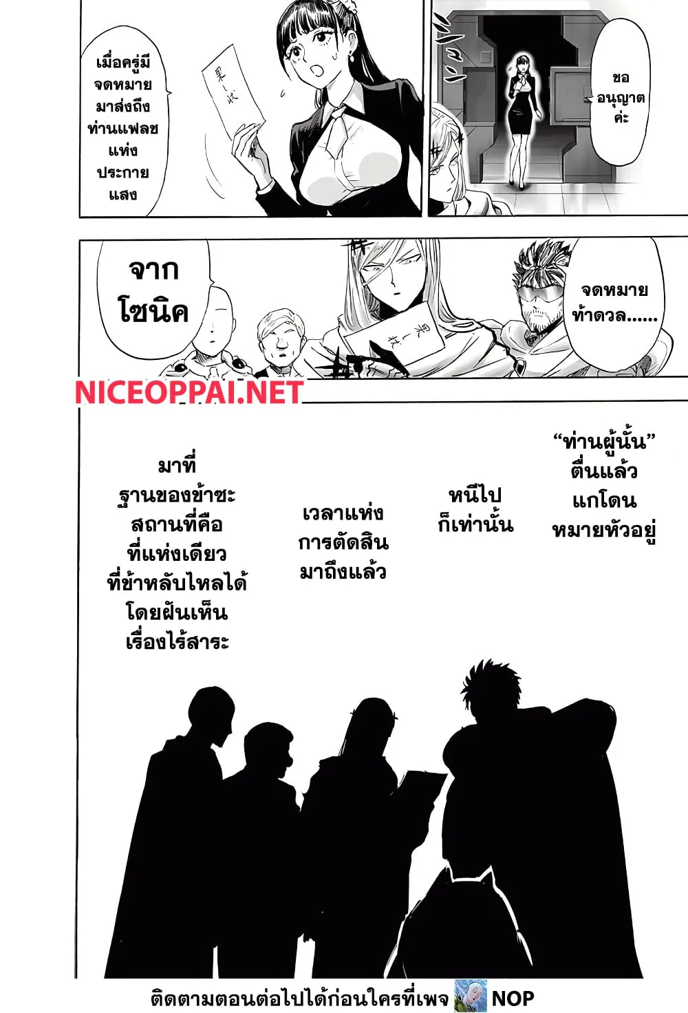 One Punch Man วันพันช์แมน ตอนที่ 196 หน้า 12