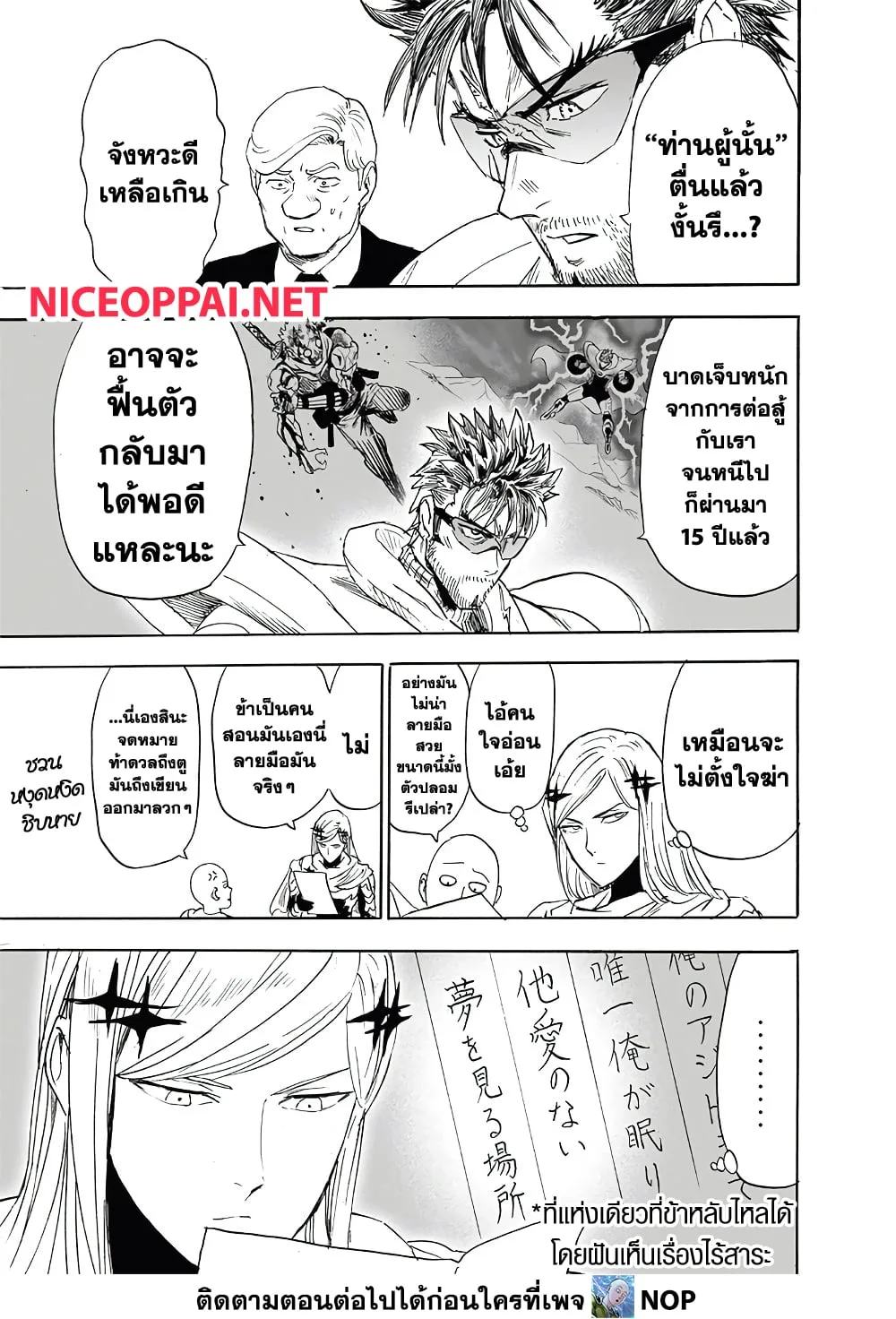 One Punch Man วันพันช์แมน ตอนที่ 196 หน้า 13