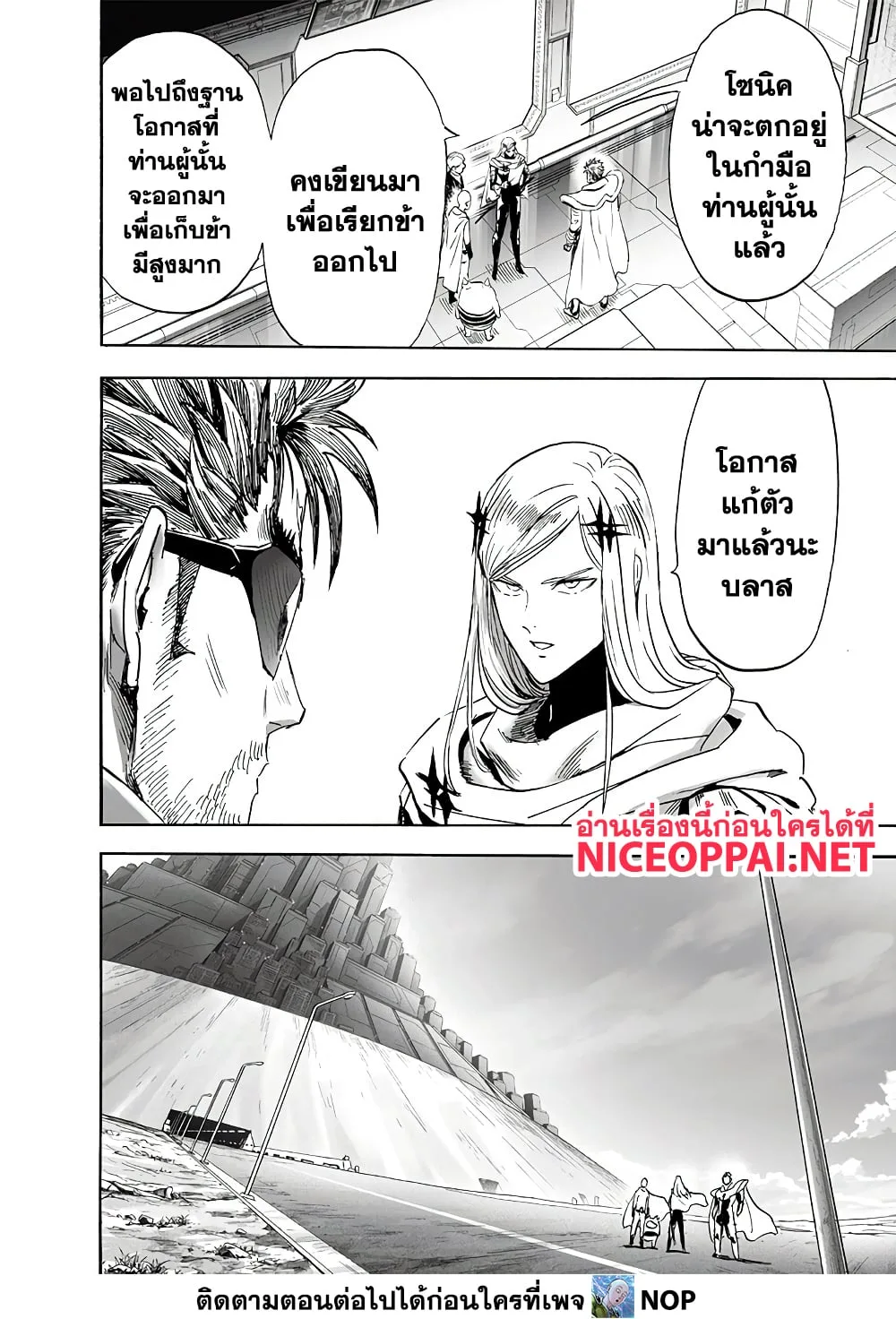 One Punch Man วันพันช์แมน ตอนที่ 196 หน้า 14