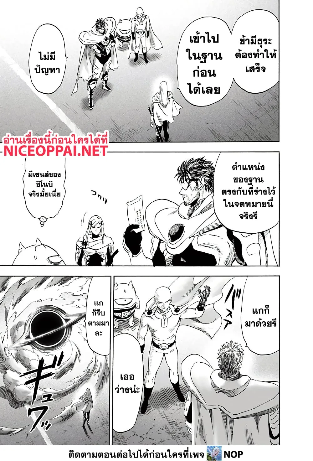 One Punch Man วันพันช์แมน ตอนที่ 196 หน้า 15
