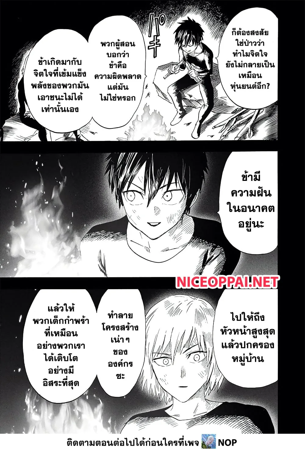 One Punch Man วันพันช์แมน ตอนที่ 196 หน้า 17