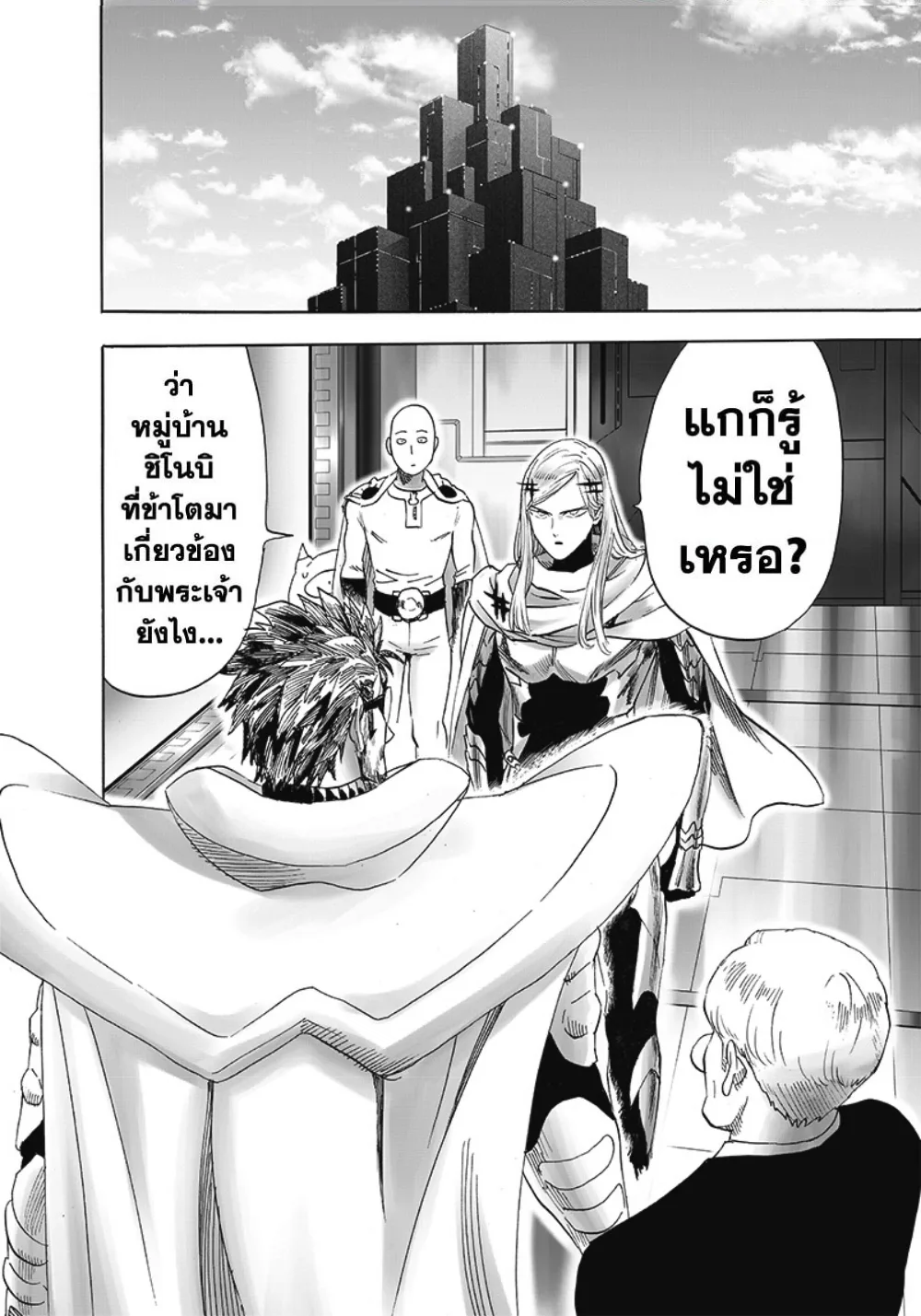 One Punch Man วันพันช์แมน ตอนที่ 196 หน้า 2