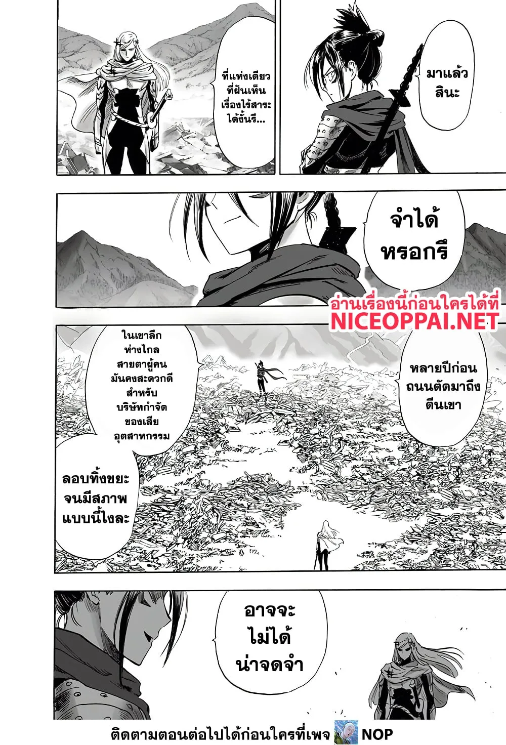 One Punch Man วันพันช์แมน ตอนที่ 196 หน้า 20