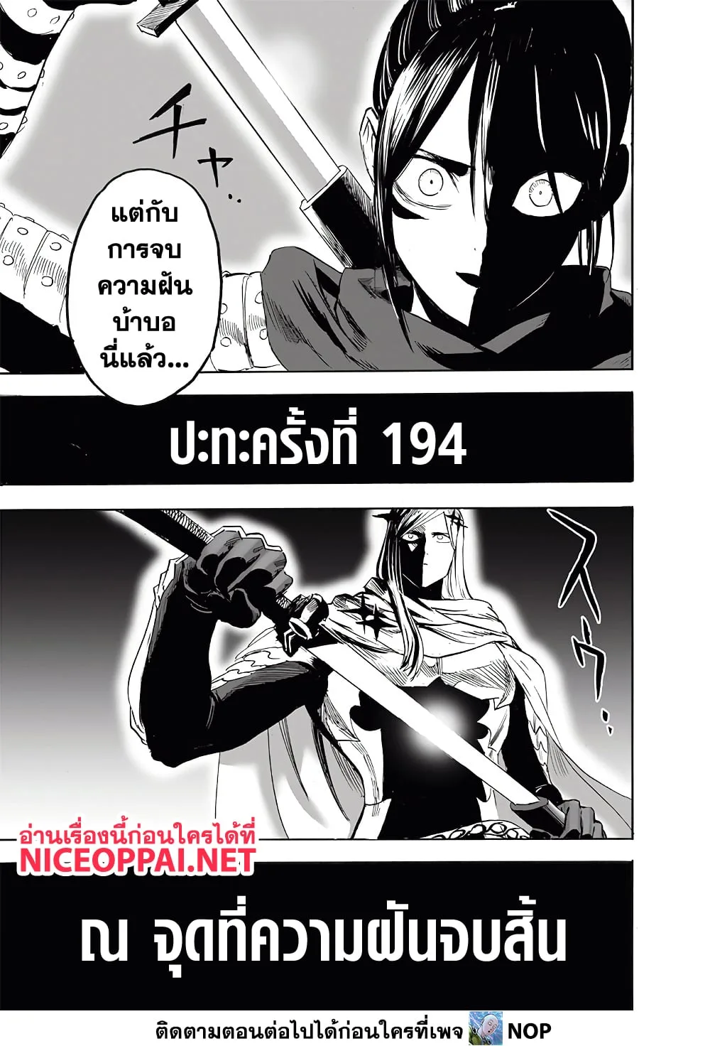 One Punch Man วันพันช์แมน ตอนที่ 196 หน้า 21