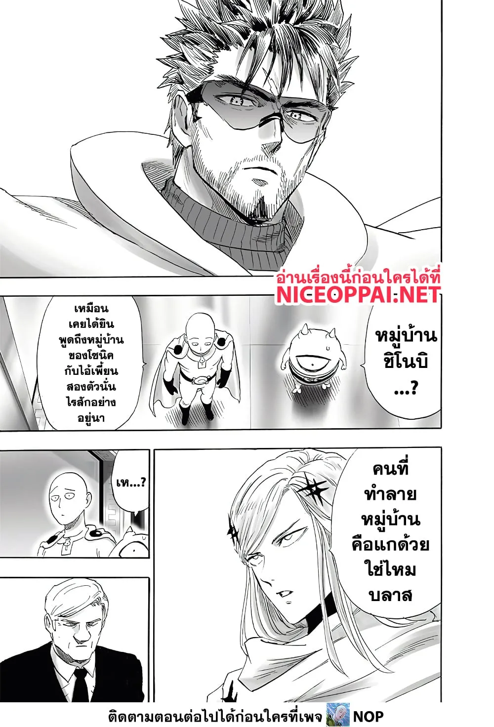 One Punch Man วันพันช์แมน ตอนที่ 196 หน้า 3