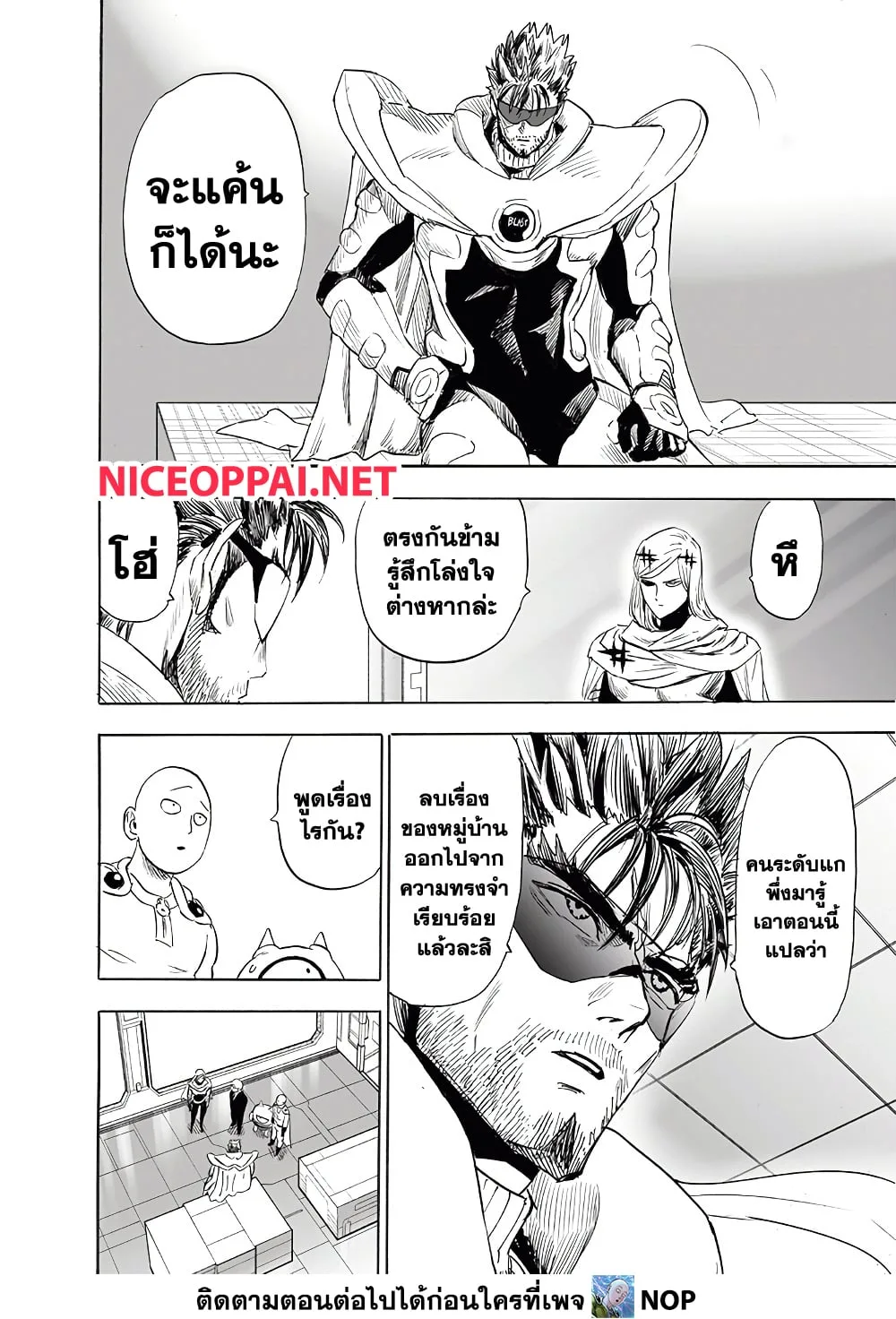 One Punch Man วันพันช์แมน ตอนที่ 196 หน้า 4