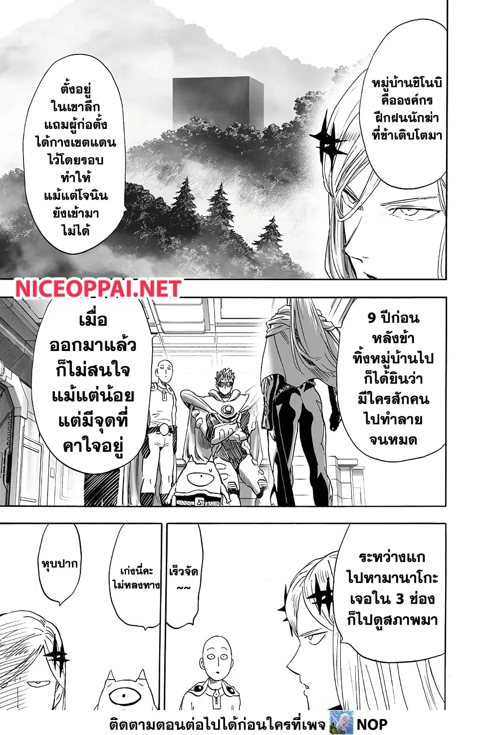One Punch Man วันพันช์แมน ตอนที่ 196 หน้า 5