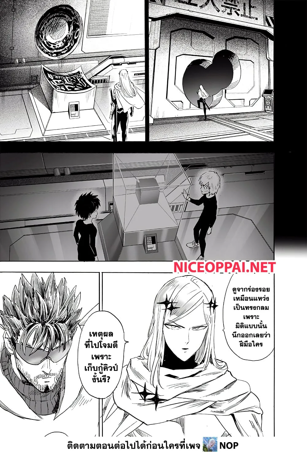 One Punch Man วันพันช์แมน ตอนที่ 196 หน้า 7