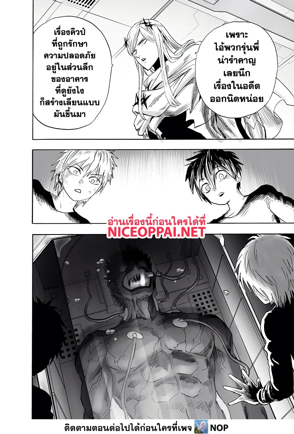 One Punch Man วันพันช์แมน ตอนที่ 196 หน้า 8