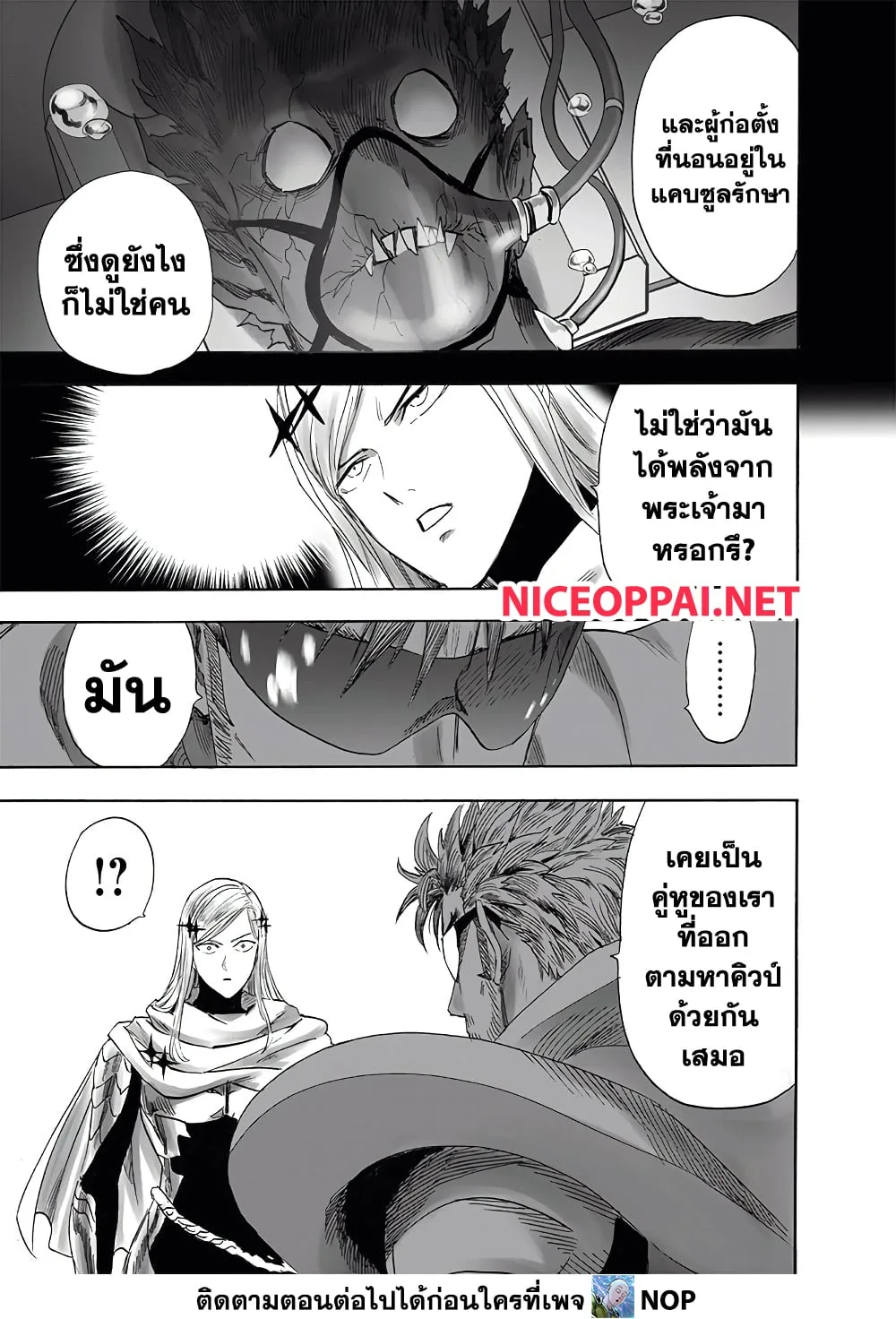 One Punch Man วันพันช์แมน ตอนที่ 196 หน้า 9