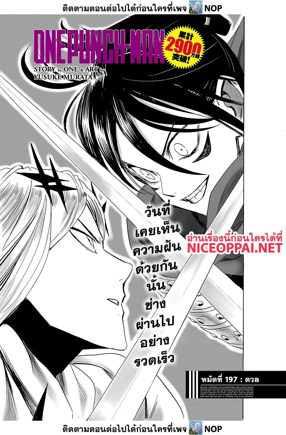 One Punch Man วันพันช์แมน ตอนที่ 197 หน้า 1