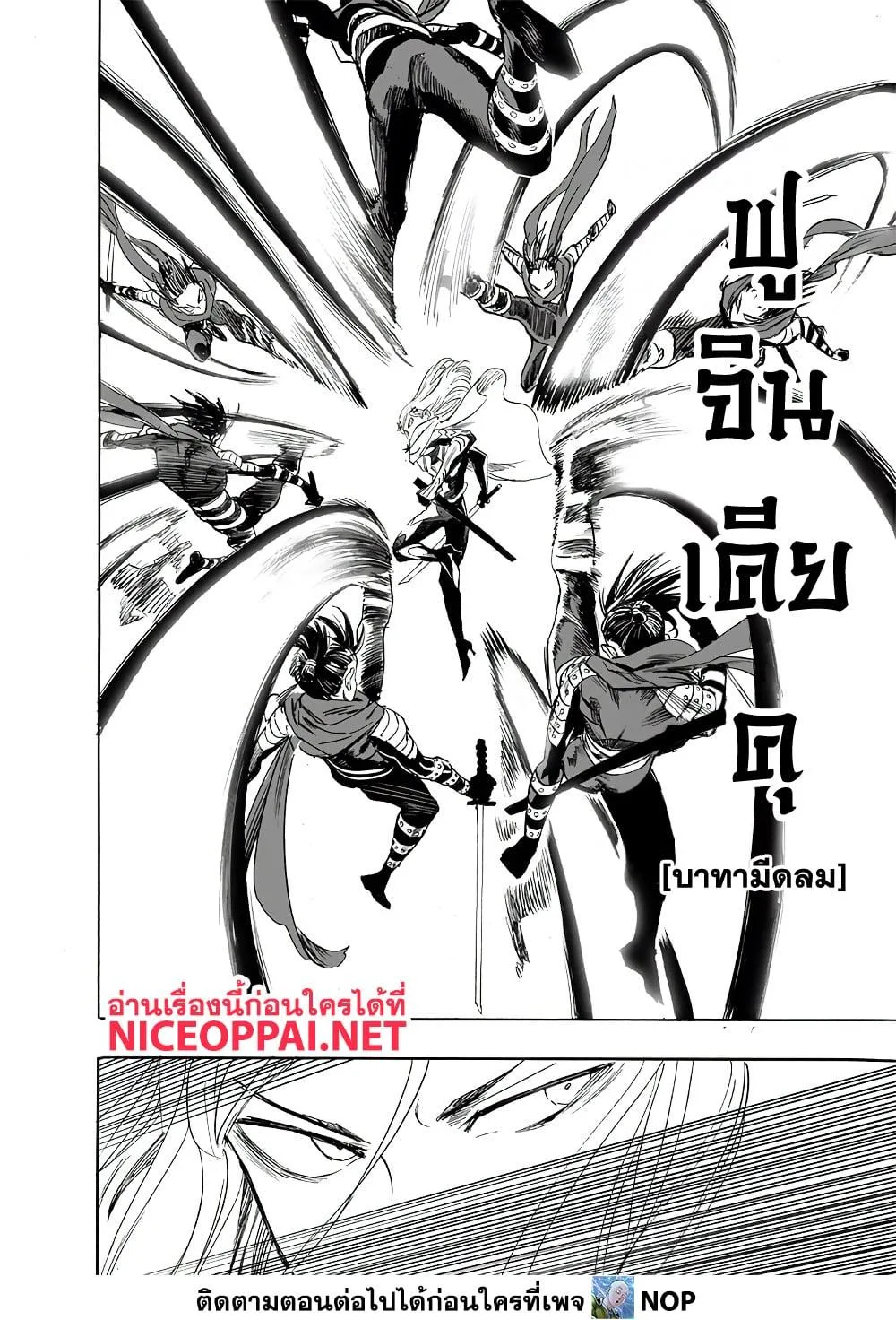 One Punch Man วันพันช์แมน ตอนที่ 197 หน้า 10