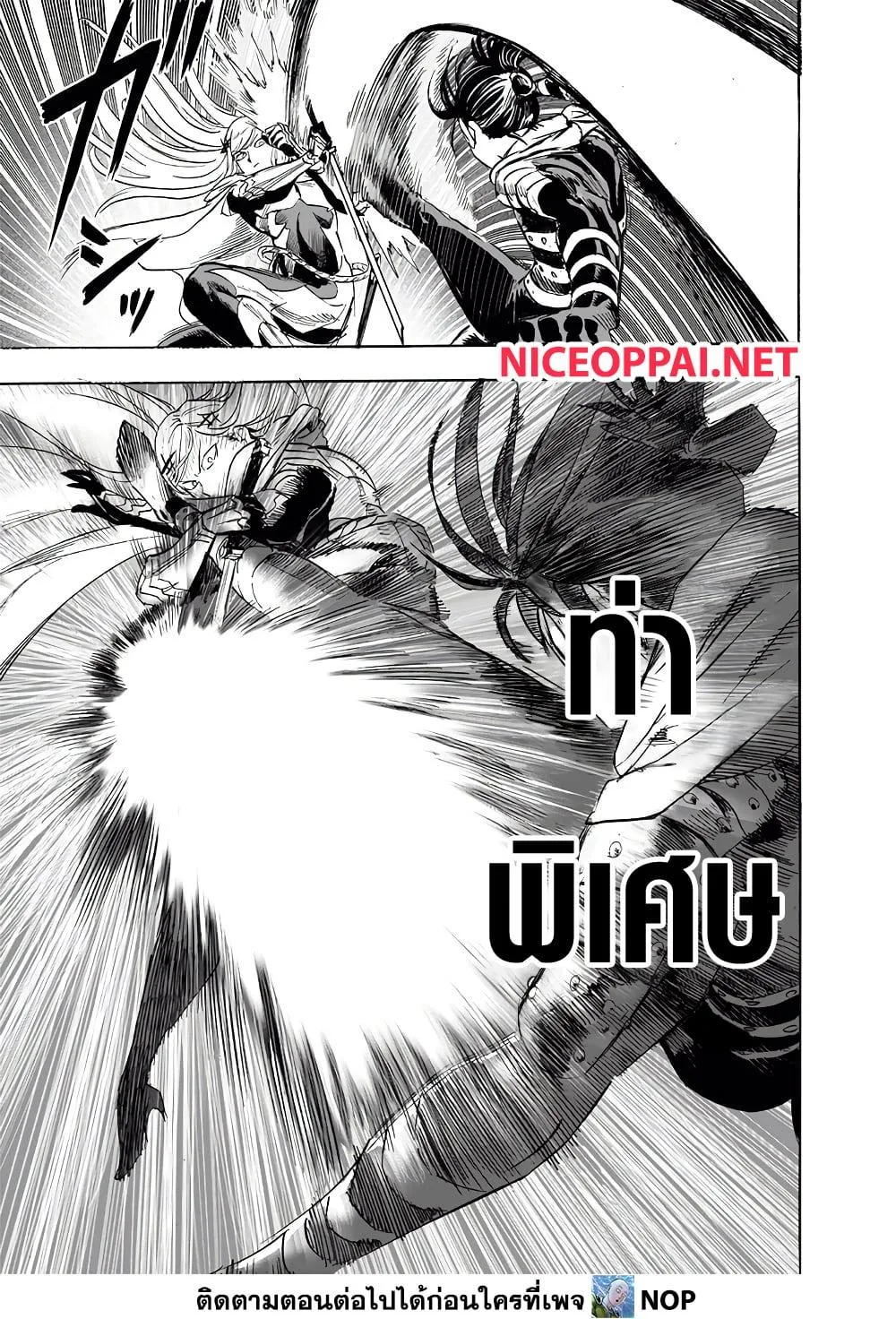 One Punch Man วันพันช์แมน ตอนที่ 197 หน้า 11