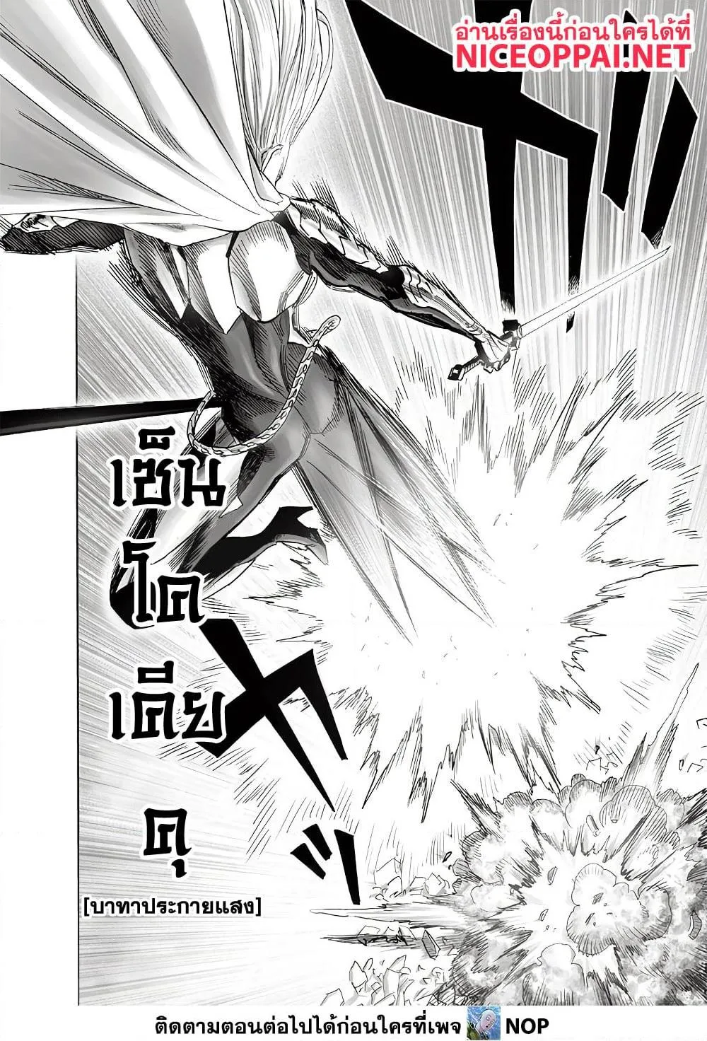 One Punch Man วันพันช์แมน ตอนที่ 197 หน้า 12
