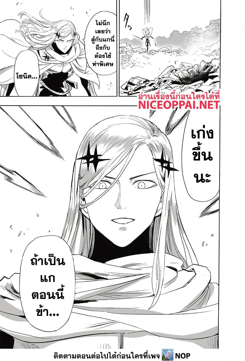 One Punch Man วันพันช์แมน ตอนที่ 197 หน้า 13