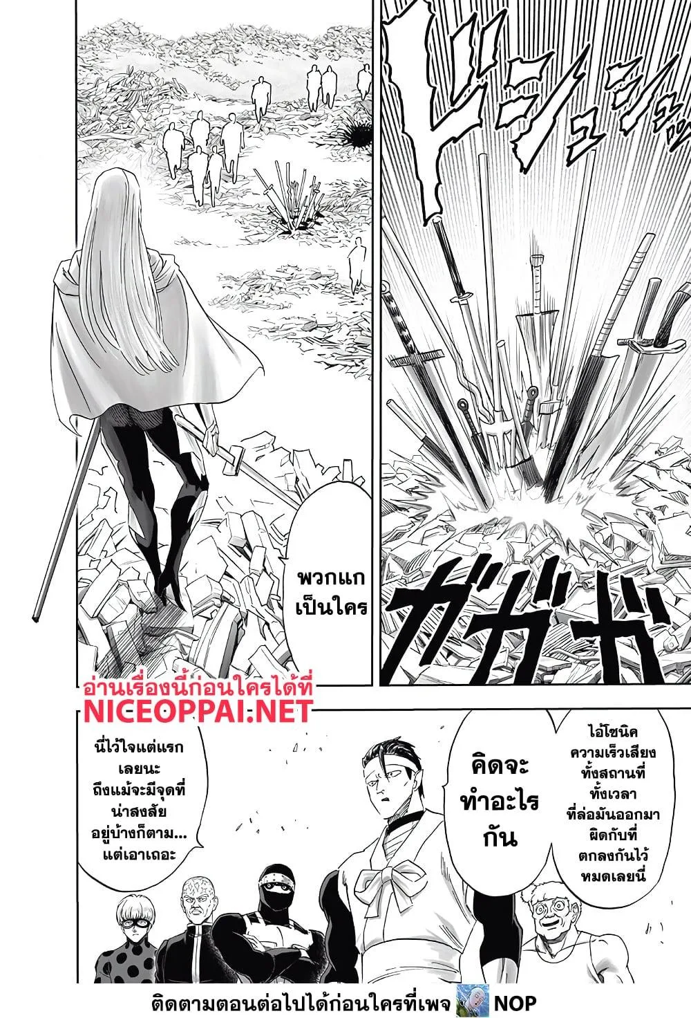 One Punch Man วันพันช์แมน ตอนที่ 197 หน้า 14