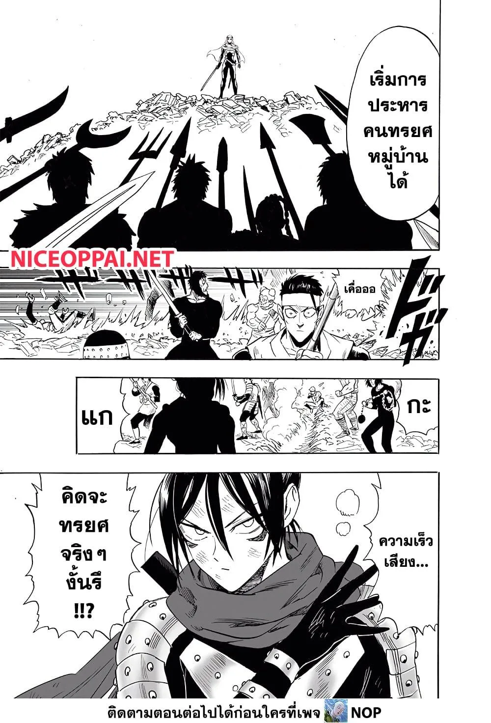 One Punch Man วันพันช์แมน ตอนที่ 197 หน้า 15