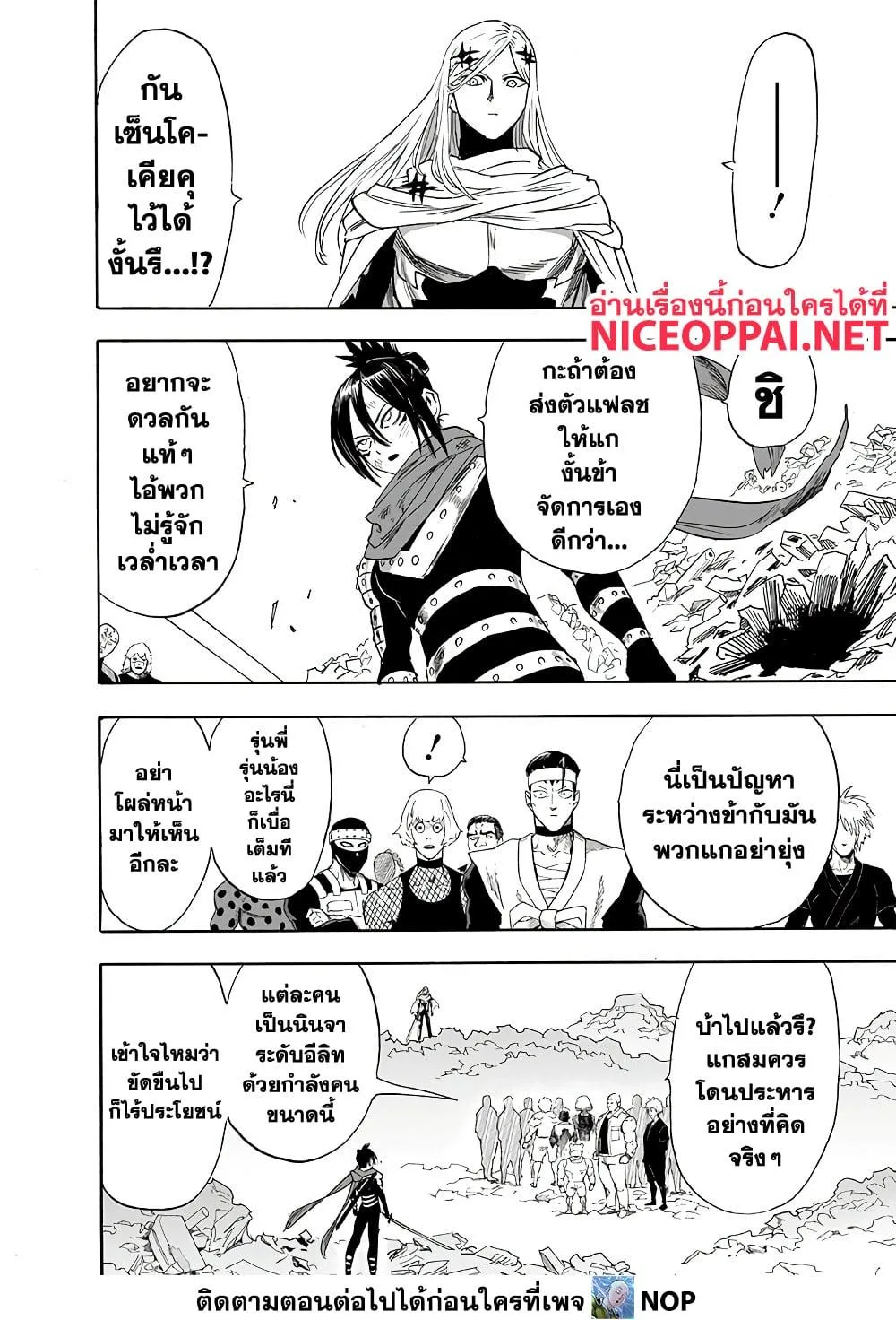 One Punch Man วันพันช์แมน ตอนที่ 197 หน้า 16