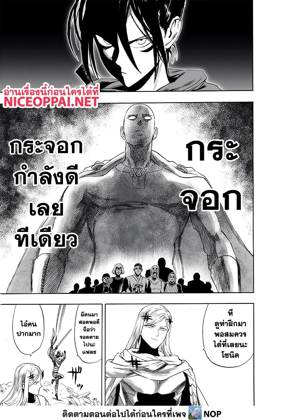 One Punch Man วันพันช์แมน ตอนที่ 197 หน้า 17