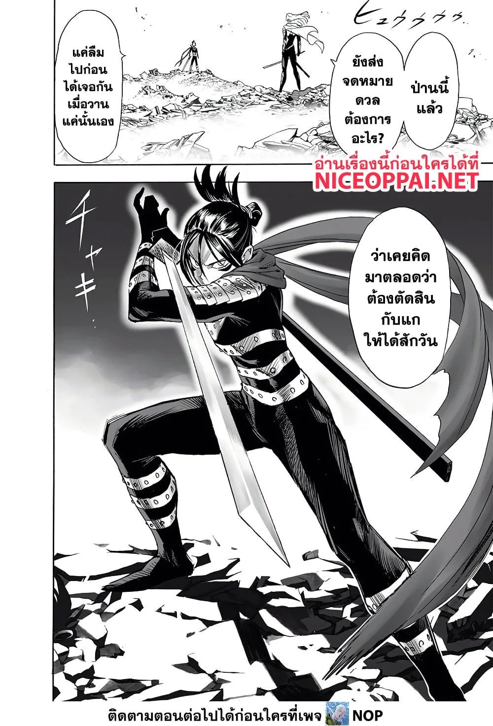 One Punch Man วันพันช์แมน ตอนที่ 197 หน้า 2