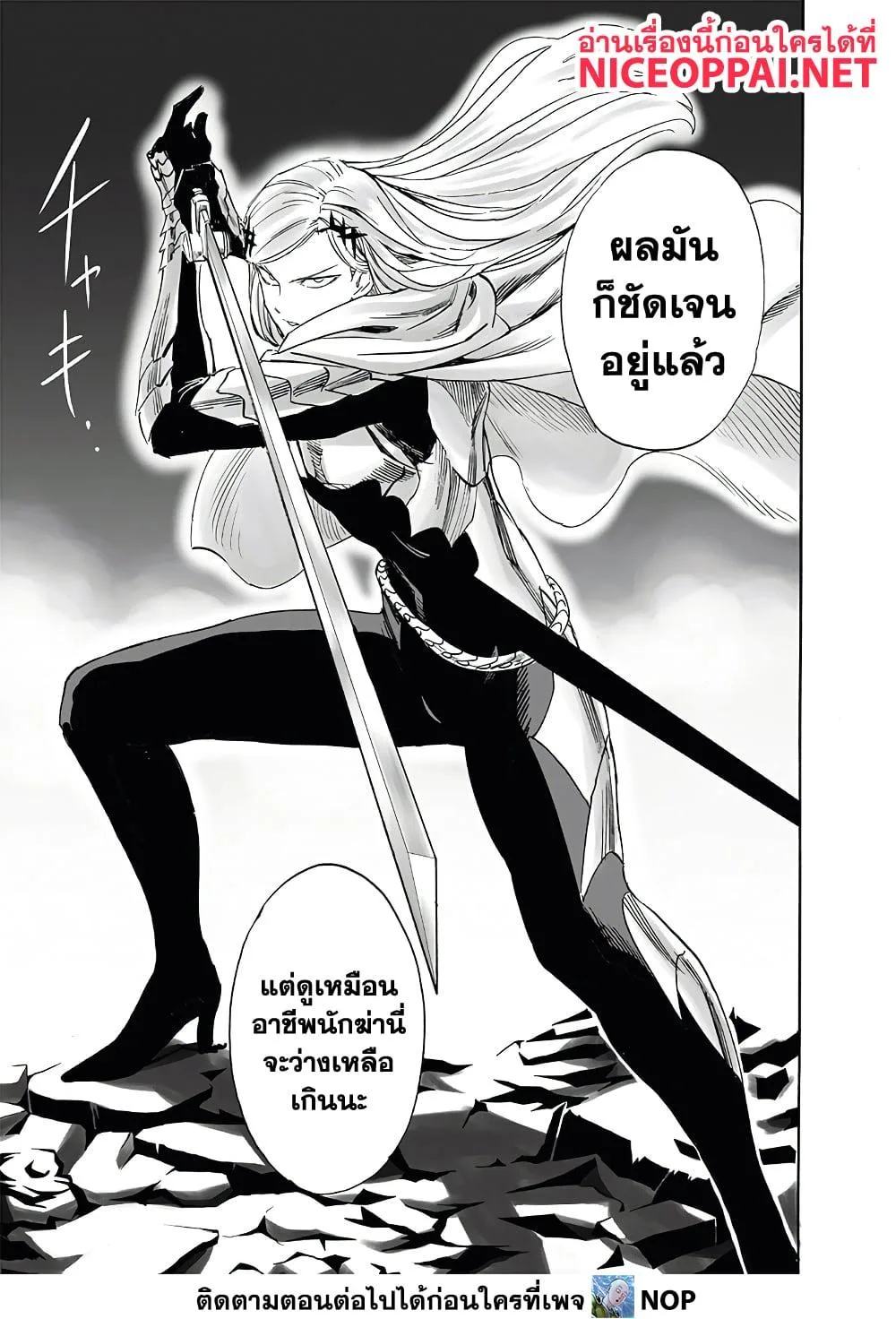 One Punch Man วันพันช์แมน ตอนที่ 197 หน้า 3